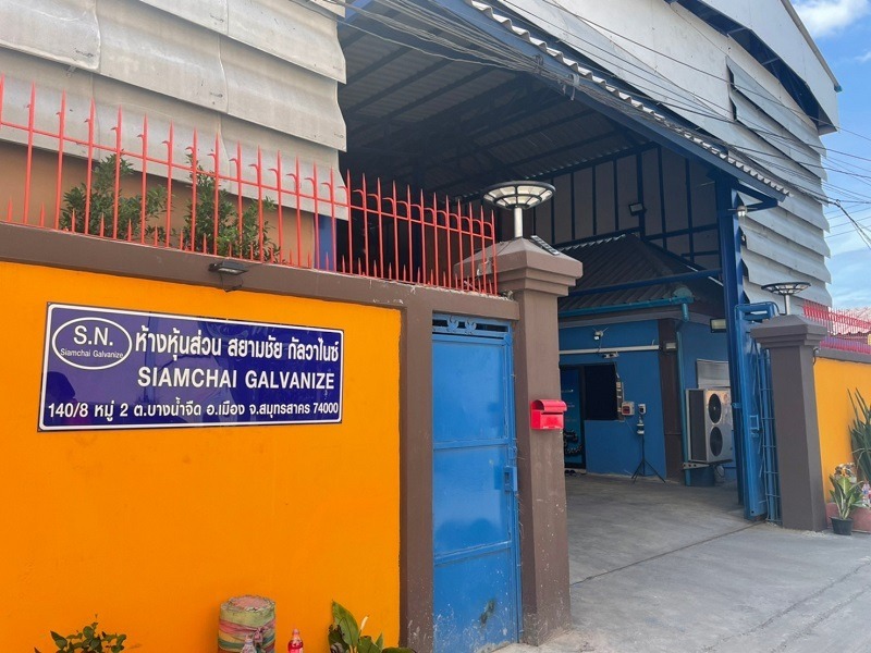  หจก. สยามชัย กัลวาไนซ์